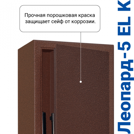 Оружейный сейф с сигнализацией GunSafe Леопард-5 EL K Медный